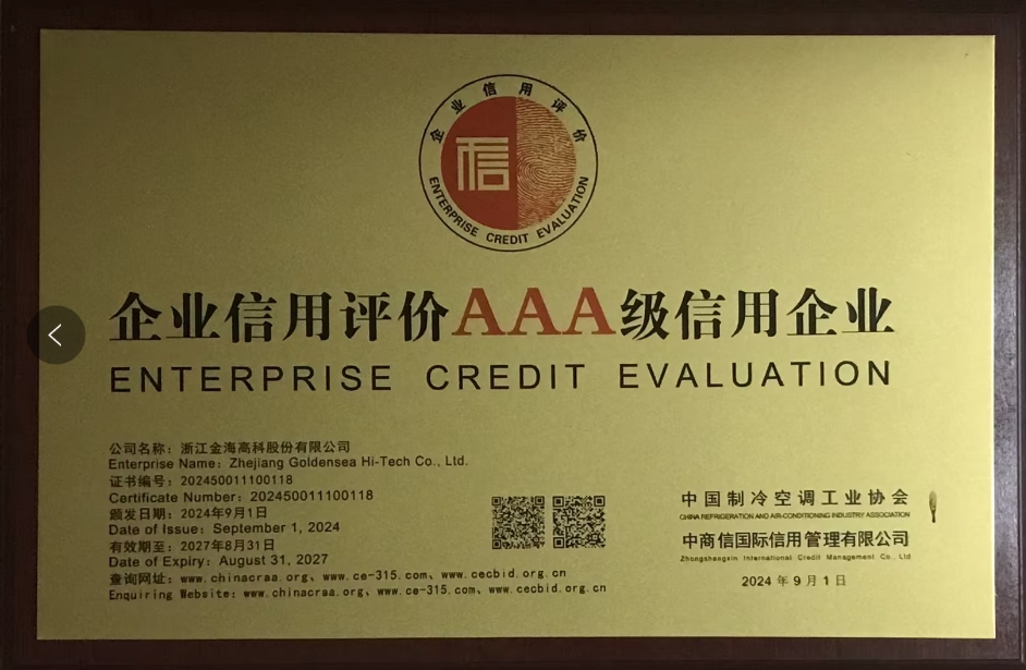 企业信用等级证书AAA级