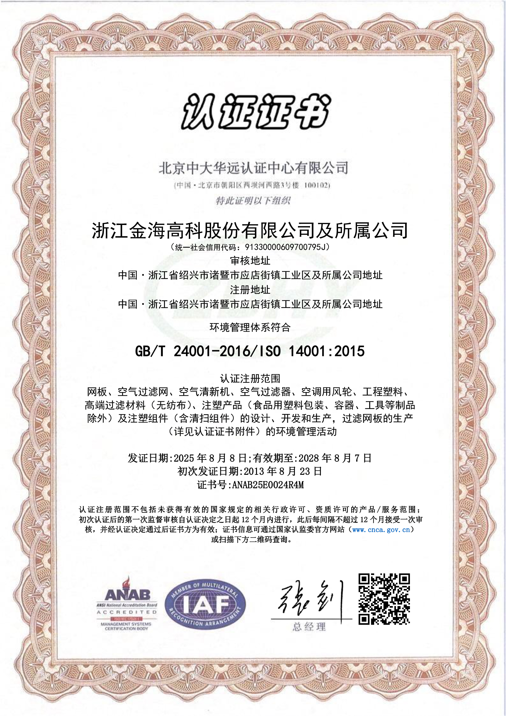 ISO 14001：2015环境管理体系认证